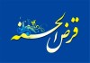 وام قرض الحسنه 30 میلیون تومانی با سود ۴ درصد | شرایط دریافت این وام چیست